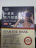 澀岡制薬葉黃素蒸汽眼罩熱敷睡眠遮光護眼貼緩解眼睛疲勞眼干眼澀 3盒 曬單實(shí)拍圖