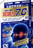 澤桑制藥耳鳴貼耳聾耳鳴神經(jīng)性耳鳴專(zhuān)用耳朵嗡嗡響蟬鳴聲 曬單實(shí)拍圖