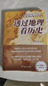 【當當正版包郵】透過(guò)地理看歷史系列 3冊 4冊 5冊套裝 李不白 6冊 麒麟臺 透過(guò)地理看歷史 大航海時(shí)代 三國篇 春秋篇  全彩大歷史地理從通過(guò)地理看歷史面孔 正版書(shū)籍 單本套裝可選 【25新版】透 曬單實(shí)拍圖