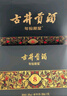 古井貢酒 年份原漿 古8 50度500mL*2瓶 濃香型白酒 禮盒裝 曬單實(shí)拍圖