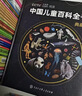 【時(shí)光學(xué)】中國兒童百科全書(shū)典藏版含考點(diǎn)手冊精裝全彩知識成長(cháng)科普讀物繪本中小學(xué)生課外閱讀書(shū)籍  曬單實(shí)拍圖
