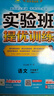 2026春 實(shí)驗班提優(yōu)訓練 六年級下冊 語(yǔ)文人教版 強化拔高教材同步練習冊 曬單實(shí)拍圖