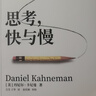 【2025全新翻譯版】思考 快與慢 丹尼爾·卡尼曼著(zhù) 社會(huì )思想的一部里程碑式著(zhù)作 思考,快與慢丹 尼爾·卡尼曼作品可選 新華書(shū)店旗艦店正版圖書(shū)書(shū)籍 思考，快與慢【丹尼爾·卡尼曼 著(zhù)】 曬單實(shí)拍圖