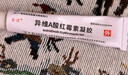 [童諾] 異維A酸紅霉素凝膠 10g/支 1盒裝 曬單實(shí)拍圖