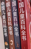 中國兒童百科全書(shū)(共4冊) 第三版少兒版大百科全書(shū) 動(dòng)物地理宇宙太空 十萬(wàn)個(gè)為什么 小學(xué)生幼兒繪本讀物科學(xué)科普書(shū)籍 6-12歲課外閱讀書(shū)籍  曬單實(shí)拍圖