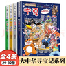 大中華尋寶記系列全套32冊 等可自選 寧夏尋寶記吉林山西尋寶記恐龍世界尋寶記神獸發(fā)電站小劇場(chǎng)神獸圖鑒等新華正版二十一世紀出版社授權： 29-32內蒙古山西吉林寧夏尋寶記 曬單實(shí)拍圖
