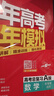 53A版 2027高考總復習 五年高考三年模擬 高考數學(xué) 新高考版 新高考適用 曲一線(xiàn)五三 曬單實(shí)拍圖