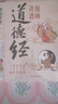 全2冊漫畫(huà)講透易經(jīng)道德經(jīng)正版原著(zhù)原文完整無(wú)刪減白話(huà)文為人處世的智慧入門(mén)基礎知識國學(xué)經(jīng)典暢銷(xiāo)書(shū)籍 曬單實(shí)拍圖
