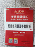 【京東自營(yíng)】2027紅寶書(shū)考研英語(yǔ)詞匯（必考詞+基礎詞+超綱詞） 曬單實(shí)拍圖