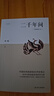 中國通史+二千年間 全2冊 中國歷史通史知識讀物 兩千年間 曬單實(shí)拍圖