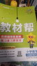 【新版上市】2026春小學(xué)教材幫一二三四五六年級上冊下冊語(yǔ)文數學(xué)英語(yǔ)人教蘇教北師版同步教材全解解讀預習講解全解課堂筆記學(xué)霸天星教育 語(yǔ)文【人教版】 三年級下冊【2026春】 曬單實(shí)拍圖
