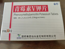 [金石] 青霉素V鉀片 0.236g*30片/盒 曬單實(shí)拍圖