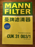 曼牌濾清器（MANNFILTER）空調濾清器空調濾芯CUK31003/1奧迪A4LQ5LA6LQ7A8LA5S5Q8途銳添越 曬單實(shí)拍圖