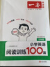2026一本小學(xué)英語(yǔ)閱讀訓練100篇 小學(xué)英語(yǔ)聽(tīng)力話(huà)題步步練三四五六年級上下冊英語(yǔ)閱讀理解訓練題人教版 小學(xué)生英語(yǔ)同步練習題老師推薦 (5年級)英語(yǔ)閱讀 小學(xué)英語(yǔ)【老師推薦】 曬單實(shí)拍圖