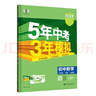 曲一線(xiàn) 53初中數學(xué) 七年級下冊 人教版 2026春初中同步練習 五年中考三年模擬五三 曬單實(shí)拍圖