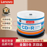 聯(lián)想（Lenovo）CD-R 光盤(pán)/刻錄盤(pán) 52速700MB 辦公系列 桶裝50片 空白光盤(pán) 曬單實(shí)拍圖