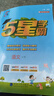 2026春新版 五星學(xué)霸一年級下冊語(yǔ)文人教部編版全國通用 經(jīng)綸5星學(xué)霸1下課本同步作業(yè)本天天練習冊 曬單實(shí)拍圖
