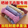 尼龍晾衣繩加粗曬被子晾衣服繩子防風(fēng)防滑曬掛衣繩 1個(gè)【5m】 曬單實(shí)拍圖