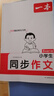 一本小學(xué)生同步作文五年級下冊 2026春語(yǔ)文滿(mǎn)分作文單元習作好詞好句素材積累寫(xiě)作方法技巧優(yōu)秀范文大全 曬單實(shí)拍圖