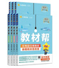 新版！初中教材幫7-9年級下冊】天星教育2026春季教材幫七年級八年級九年級下冊上冊全一冊教材全解語(yǔ)文數學(xué)英語(yǔ)初一初二初三同步課本全解輔導書(shū) 2026春季 新版】七年級下冊 英語(yǔ)·RJ（人教版） 曬單實(shí)拍圖