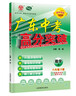 【七年級下冊任選】2026春新版廣東中考高分突破七年級下冊語(yǔ)文數學(xué)英語(yǔ)歷史道法生物地理合集任選同步作業(yè)初一輔導書(shū)初中教輔資料廣東中考高分突破2026七年級上下冊任選 【數學(xué)】人教版（下冊） 曬單實(shí)拍圖
