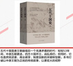 五代十國史 揭秘唐宋變革真相 五代十國 5個(gè)中原王朝 14個(gè)割據政權 寫(xiě)盡五代十國風(fēng)云變幻 中國唐朝宋朝古代歷史 電視劇《太平年》相關(guān)歷史書(shū)籍 遼寧人民出版社杜文玉 著(zhù) 書(shū)籍 五代十國史 揭秘唐宋變革 曬單實(shí)拍圖