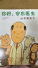 你好，安東醫生系列全四冊 3-6歲幽默故事平裝繪本緩解孩子對就醫恐懼愛(ài)心樹(shù)童書(shū) 寶寶出生了山羊受傷了出診記等 兒童讀物 圖書(shū) 曬單實(shí)拍圖