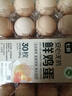 七鮮 安心無(wú)抗鮮雞蛋30枚1.59kg 曬單實(shí)拍圖