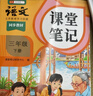 2026斗半匠課堂筆記三年級下冊語(yǔ)文人教版黃岡學(xué)霸筆記隨堂筆記同步教材全解小學(xué)生課前預習課后復習輔導書(shū) 曬單實(shí)拍圖