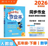 2026年春季黃岡小狀元作業(yè)本新版五年級下冊數學(xué)人教版R小學(xué)5年級天天練單元同步訓練練習冊 曬單實(shí)拍圖