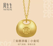 周生生福字如意鎖包古法黃金項鏈足金吊墜配鏈款 95221N計價(jià) 47厘米 - 14.06克(含工費1050元) 曬單實(shí)拍圖
