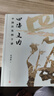 四海之內：中國歷史四十講 歷史地理學(xué)泰斗、百家講壇主講葛劍雄力作！40個(gè)歷史片段背后藏著(zhù)怎樣的真相走入歷史的細節人文社正版 曬單實(shí)拍圖