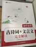 2026斗半匠初中必背古詩(shī)詞和文言文完全解讀初中生古詩(shī)文文言文大全七八九年級人教版中考古詩(shī)詞文言文一本通 曬單實(shí)拍圖