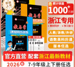 【官方直營(yíng) 買(mǎi)一送一】2026春新版教與學(xué)七八九年級上冊下冊科學(xué)數學(xué)浙教版語(yǔ)文英語(yǔ)人教外研版課程同步講練習一二三必刷題精彩三年 【浙教版】數學(xué) 八年級上 曬單實(shí)拍圖