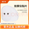 KPN智能肩頸按摩儀貼片脈沖按摩儀專(zhuān)用貼片按摩貼（僅配件） 【原裝脈沖貼片 5套（10片）裝】 曬單實(shí)拍圖