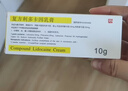 [同方] 復方利多卡因乳膏25mg:25mg*10g/盒 曬單實(shí)拍圖