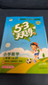 【現貨】官方自營(yíng) 2026春季53天天練小學(xué)數學(xué)二年級下冊RJ人教版五三天天練53天天練5.3天天練5·3天天練學(xué)霸培優(yōu)學(xué)霸提優(yōu) 曬單實(shí)拍圖