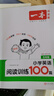 一本小學(xué)英語(yǔ)閱讀訓練100篇五年級上下冊 2026版閱讀理解詞匯積累 語(yǔ)法點(diǎn)撥 全文翻譯 梯度訓練 曬單實(shí)拍圖