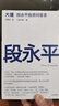 中信出版【官方旗艦店】大道：段永平投資問(wèn)答錄 趙理亞整理 芒格書(shū)院編著(zhù) 全球首部段永平首肯出版的問(wèn)答錄 段永平真言：日期明確 句句溯源 股票基金投資理財 中信出版社正版圖書(shū) 大道:段永平投資問(wèn)答錄 曬單實(shí)拍圖