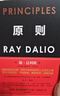 原則 2025年全新增訂升級版 增補新內容 暢銷(xiāo)近300萬(wàn)冊 升級思維 更新系統 成就自我 投資大師 瑞達利歐 全新處世箴言 探尋人生進(jìn)化之路 橋水 原則2 曬單實(shí)拍圖