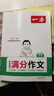 一本2026一本初中滿(mǎn)分作文100篇贈初中作文分類(lèi)素材高分范文精選初一初二初三作文速用模板七八九年級寫(xiě)作技巧名校優(yōu)秀作文模板 初中英語(yǔ)滿(mǎn)分作文 正版 曬單實(shí)拍圖
