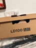 聯(lián)想（Lenovo）至像LD100黑色原裝硒鼓 領(lǐng)像耗材（適用于L100/M100/M101/M102/M1520/M1688系列產(chǎn)品） 曬單實(shí)拍圖