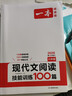 一本現代文閱讀技能訓練100篇八年級上下冊 2026版初中語(yǔ)文同步教材閱讀理解專(zhuān)項訓練真題練習冊 曬單實(shí)拍圖