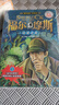 福爾摩斯探案全集8冊 小學(xué)生版懸疑推理小說(shuō)三四五六年級青少年版柯南道爾大偵探書(shū)課外書(shū)全套探案集閱讀 【8冊】福爾摩斯探案全集 曬單實(shí)拍圖