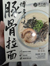 良工坊博多豚骨拉面185.5g*4 日式拉面方便面速食面早餐晚餐懶人豚骨面 曬單實(shí)拍圖