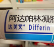 達芙文【原研好藥】阿達帕林凝膠0.1%*30g/盒第三代維a酸醫用祛痘印痘坑、去粉刺丘疹閉口和膿皰等痤瘡用藥 曬單實(shí)拍圖