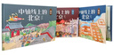 正版 樊登推薦 全3冊 精裝 中軸線(xiàn)上的北京 胡同都城老字號 5-12歲兒童小學(xué)生課外閱讀民俗文化百科建城皇帝建都歷史故事地理科普書(shū)籍 【3冊】中軸線(xiàn)上的北京 曬單實(shí)拍圖