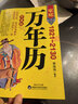 全2冊 家庭萬(wàn)年歷 贈送易經(jīng) 萬(wàn)年歷新款珍藏版1921-2130農歷公歷對照表易經(jīng)周易中國老黃歷書(shū)天文歷法周易推算黃道吉日 曬單實(shí)拍圖