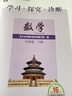 2026第16版 學(xué)探診 北京西城學(xué)習探究診斷七八九年級上冊下冊 初中7 8 9年級語(yǔ)文數學(xué) 英語(yǔ)物理化學(xué)生物歷史地理道法 七年級下冊數學(xué)第16版 曬單實(shí)拍圖