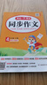 小學(xué)開(kāi)心同步作文四年級下冊 2026春小學(xué)生語(yǔ)文同步教材思維導圖閱讀理解寫(xiě)作技巧思路素材積累范文大全 曬單實(shí)拍圖